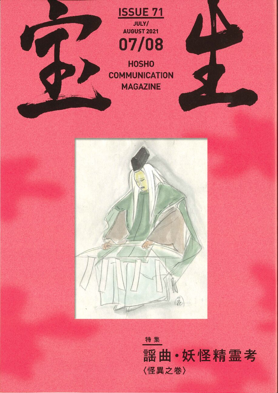 「歌占」山村耕花